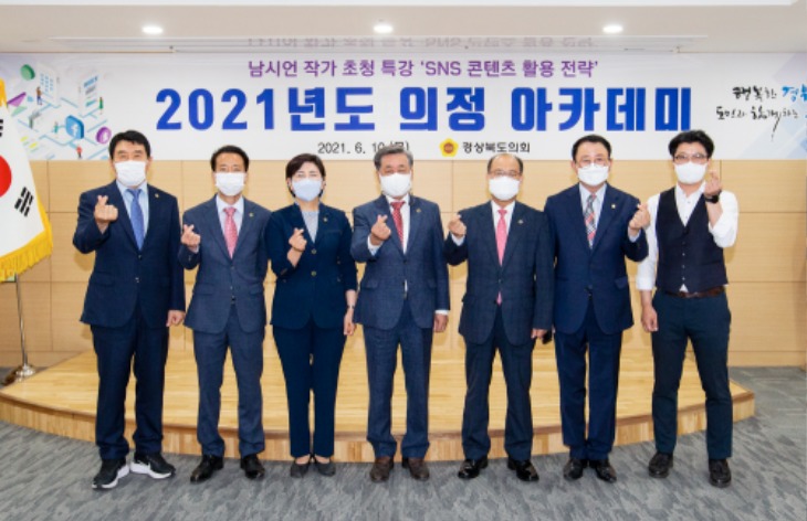 경북도의회, 2021년도 의정 아카데미(보도).jpg