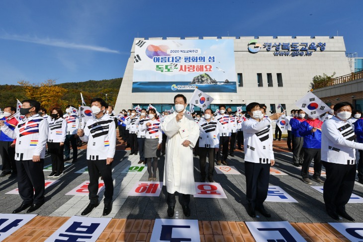 1.경북교육청, 2021 독도교육올림픽 개최01(지난해 10월 독도교육주간 독도사랑 행사).JPG