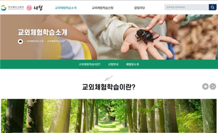 2.온체험, 교외체험학습 온라인 관리 시스템 도입04.png