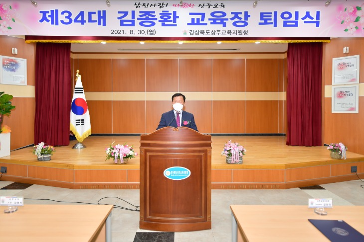 상주교육지원청, 김종환 교육장 퇴임식(2021. 8. 30.)2.jpg