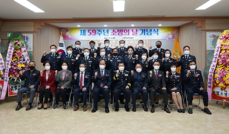 상주소방서,제59주년 소방의 날 기념식 개최 (1).jpg