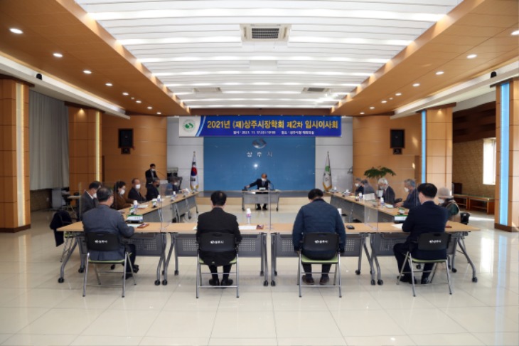 [총무과](재)상주시장학회, 2021년 제2차 임시이사회 개최2.JPG