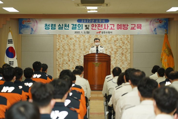 상주소방서  2022년도 시무식 및 결의대회 개최 (1).JPG