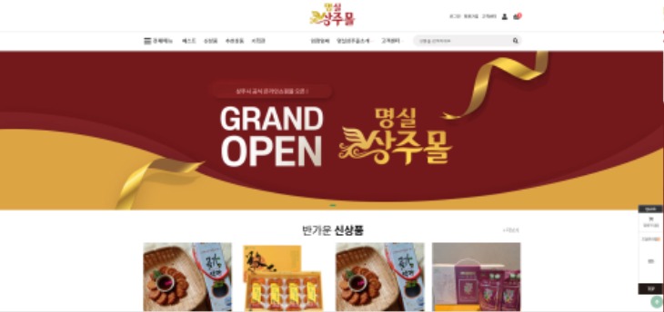 (유통마케팅과)농특산물 쇼핑몰 명실상주몰 GRAND OPEN-2.jpg