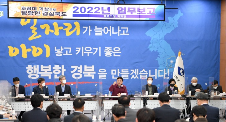 (6-4)2022년_실국_및_공공기관_업무보고회.JPG