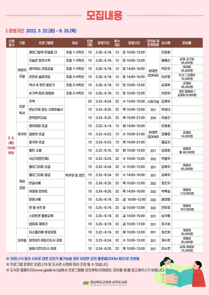 보도사진2(2022년 상반기 평생교육프로그램 수강생 모집).JPG