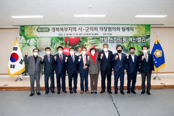 제116차 경북북부지역 시군의회 의장협의회 월례회 개최1.JPG