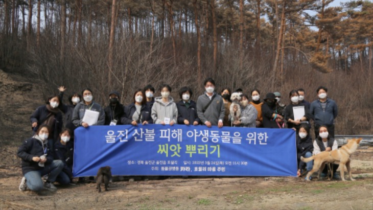 동물권행동 카라, 생태복원 활동 단체사진2.jpg