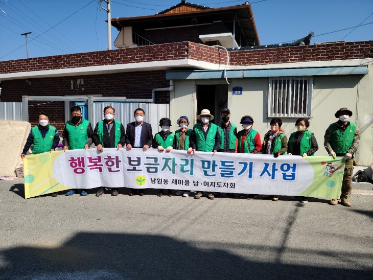 남원동 새마을부녀회 주거환경 정비 봉사활동.jpg