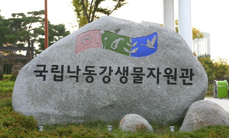 국립낙동강생물자원관1 (2).JPG