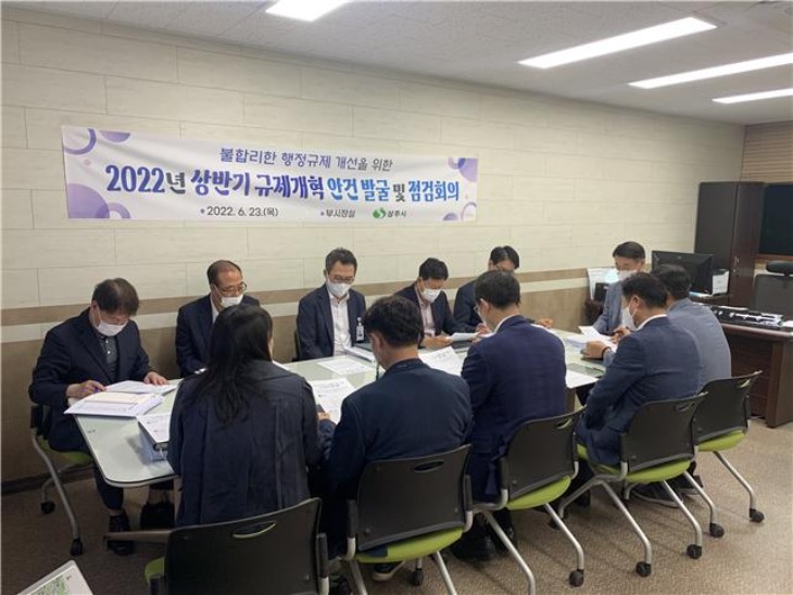 [기획예산담당관] 2022년 규제개혁 안건발굴 및 점검회의 개최.jpg
