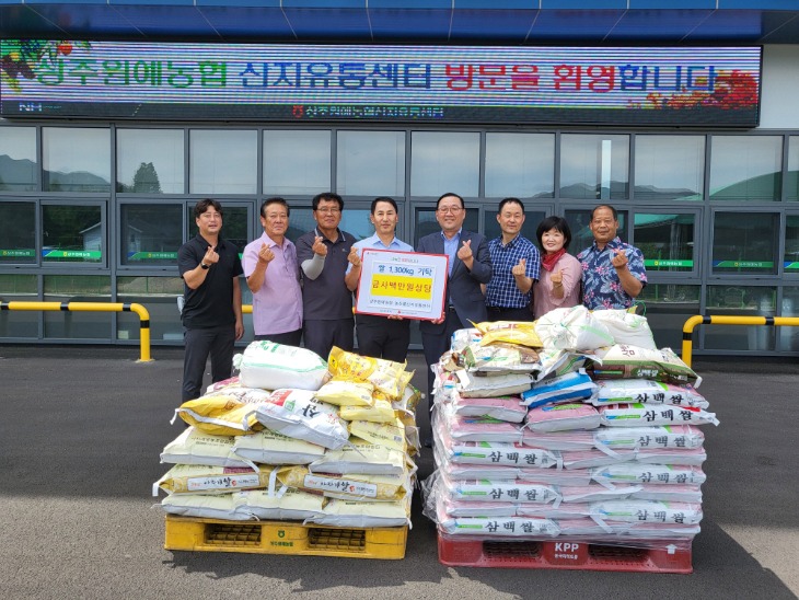 (신흥동)상주원예농협 농산물산지유통센터 사랑의 쌀 기탁.jpg