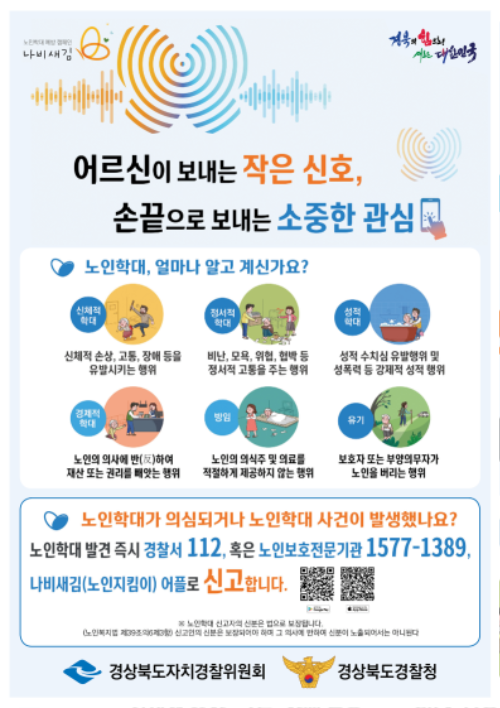 (6)노인학대예방_홍보_및_신고_활성화.png