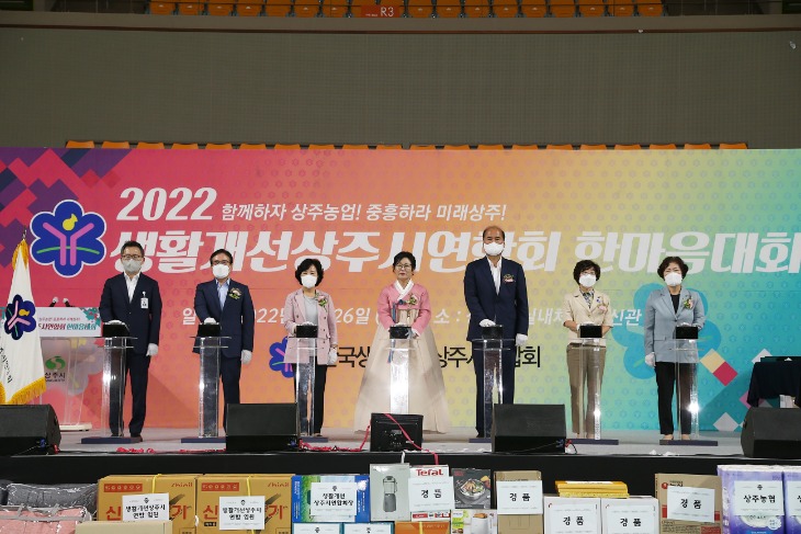 농촌지원과 2022년 생활개선상주시 연합회 한마음 대회개회 (2).JPG